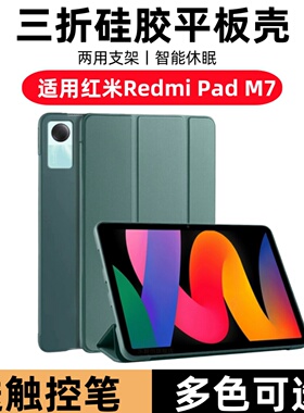 适用红米padm7保护套11英寸redmipadm7翻盖皮套小米m7三折支架pad7硅胶软壳平板电脑redmi全包防摔后盖外套