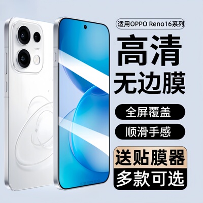 乐麟创适用OPPOReno16Pro钢化膜opporeno16防窥保护贴膜PMK110全屏PLA110手机oppo reno16玻璃刚化reno16pro