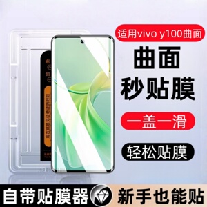 适用vivoY100秒贴盒钢化膜vivo y100防窥手机膜V2313A全屏贴膜viv0丫100玻璃保护刚化模Y1OO全包vovo防爆vovi
