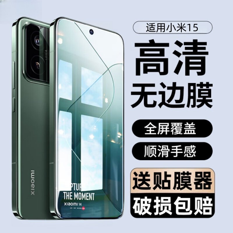 适用小米15手机钢化膜
