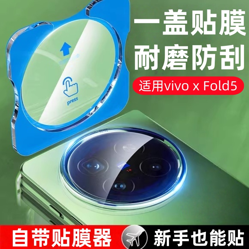 适用vivo XFold5折叠屏秒贴镜头膜vivoxfold3摄像头钢化膜V2303A手机V2436A相机贴膜V2337A玻璃fold3pro保护
