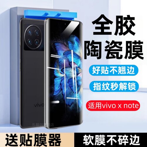 适用vivo X Note陶瓷膜vivoxnote曲面防窥钢化软膜V2170A全屏手机保护贴膜xnote防摔模vivox note防爆曲屏莫