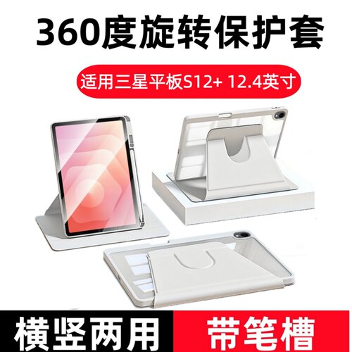 适用三星Galaxy Tab S12+亚克力12.4寸s12ultra保护套14.6寸透明壳SM-X846B带笔槽Galaxys12+旋转X946B支架