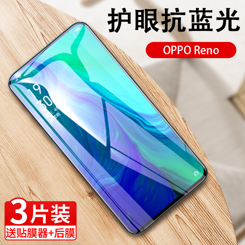 适用OPPO Reno钢化膜OPPOReno10倍变焦全屏0pp0rone手机贴膜oppren0蓝光opop覆盖reno1玻璃reon刚化模十oqqo 3C数码配件 手机贴膜 原图主图