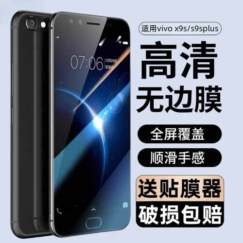 适用vivox9s钢化膜x9splus