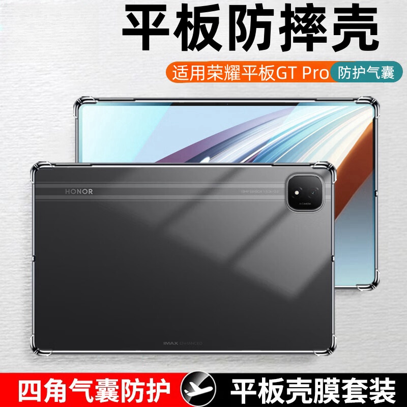 适用荣耀平板GT Pro12.3寸保护套ROD2-W69平板电脑GTPro透明防摔壳honorgtpro气囊软壳gtpor硅胶全包后外壳0