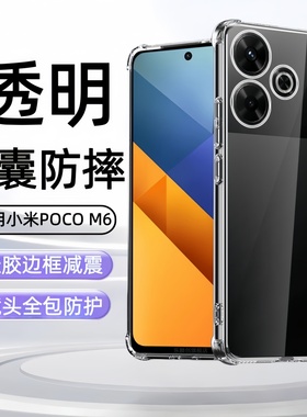 适用小米pocom6pro手机壳pocom6 4g透明pcoc防摔xiaomi气囊poco硅胶m6pro 5g软壳p0c0保护套poc64g全包外壳膜