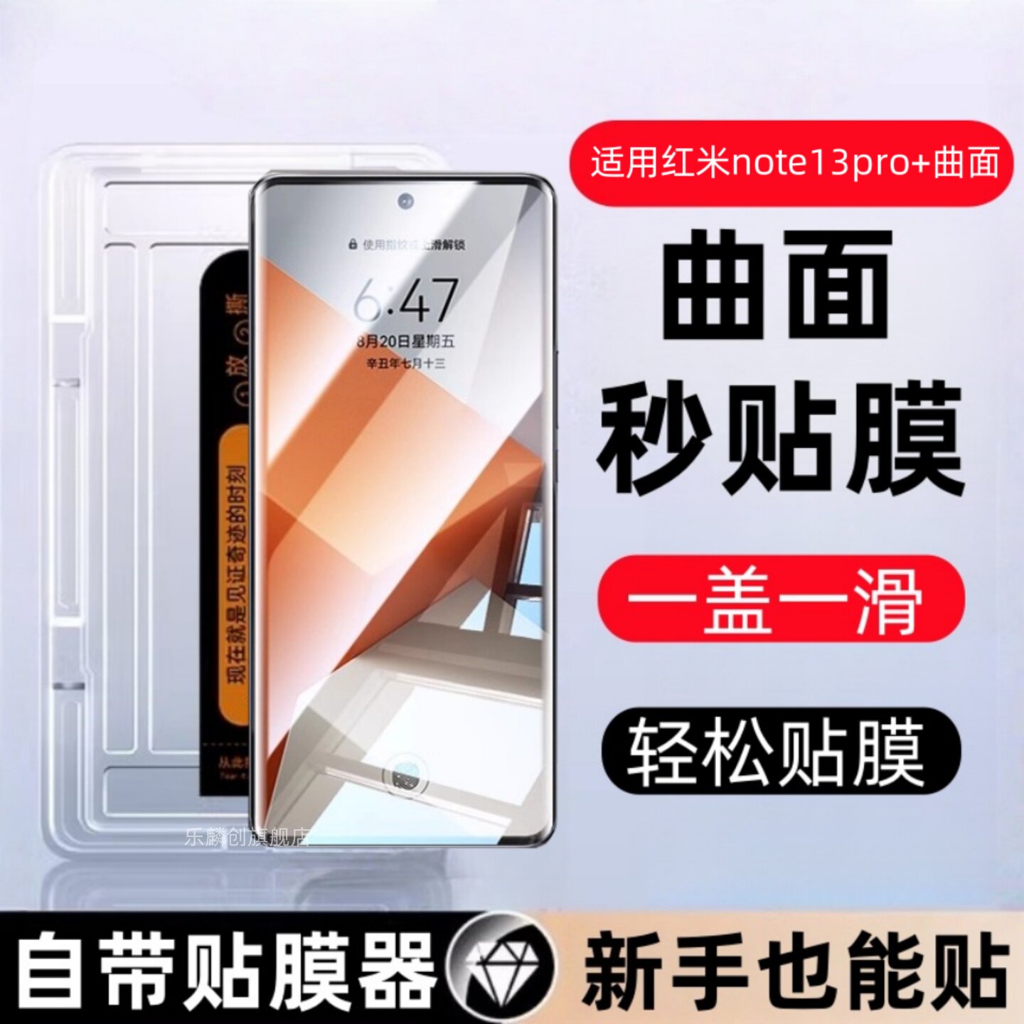适用红米Note13Pro+曲面秒贴盒钢化膜小米23090RA98C防窥手机膜Redmi全屏note13 pro+玻璃保护贴膜十三por模