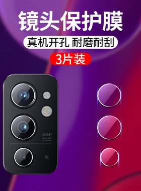 适用一加9RT镜头膜MT2110后置摄像头钢化膜1+9rt手机后膜oneplus9rt相机保护贴膜一加九rt全包防摔玻璃后背盖