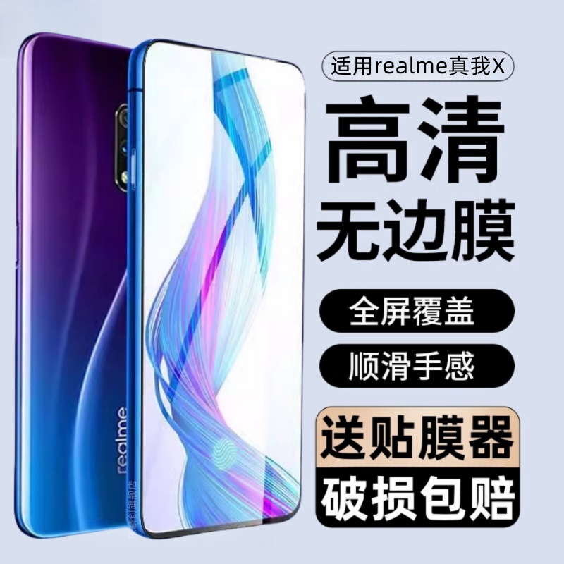 适用realmex钢化膜RMX1901全屏