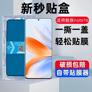 适用魅族note16pro秒贴盒钢化膜note16防窥手机膜M521Q保护贴膜meizunote16高清全屏覆盖贴膜M531Q蓝光n0te16