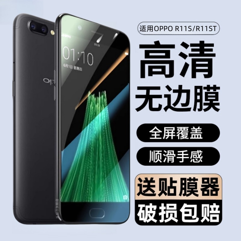 适用OPPOR11S钢化膜OPPOR11Splus