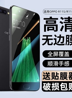 适用OPPOR11S钢化膜OPPOR11Splus手机膜oppor11skt高清oppo r11splust蓝光全屏opopr11s贴膜r11st保护刚化模