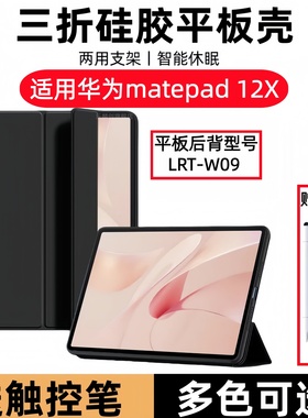 适用2025华为matepad12x保护套 LRT-W09皮套lrt-w09三折软壳matepadlrt一huawei平板电脑matepadlrtw硅胶外壳