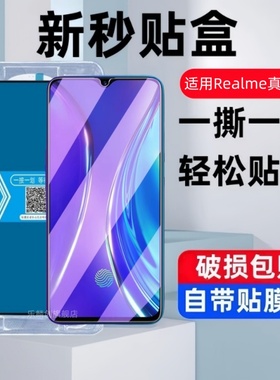 适用realmeXT秒贴盒钢化膜真我xt防窥手机膜opporealmext高清保护贴膜REALME XT蓝光防爆防摔全包玻璃刚化模