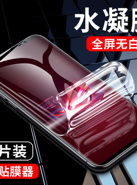 适用华硕ROG游戏手机6 Pro水凝膜ROG6钢化软膜rog6pro手机膜ASUS_AI2201_B保护贴膜R0G6磨砂六防摔蓝光游戏模