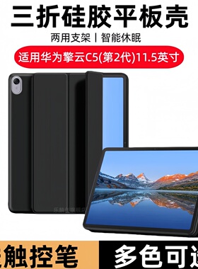 适用华为擎云c5第二代11.5英寸保护套BTKZ-AL00翻盖皮套btkzw00平板壳btkzaloo一aloo防摔软外壳w00外套2代