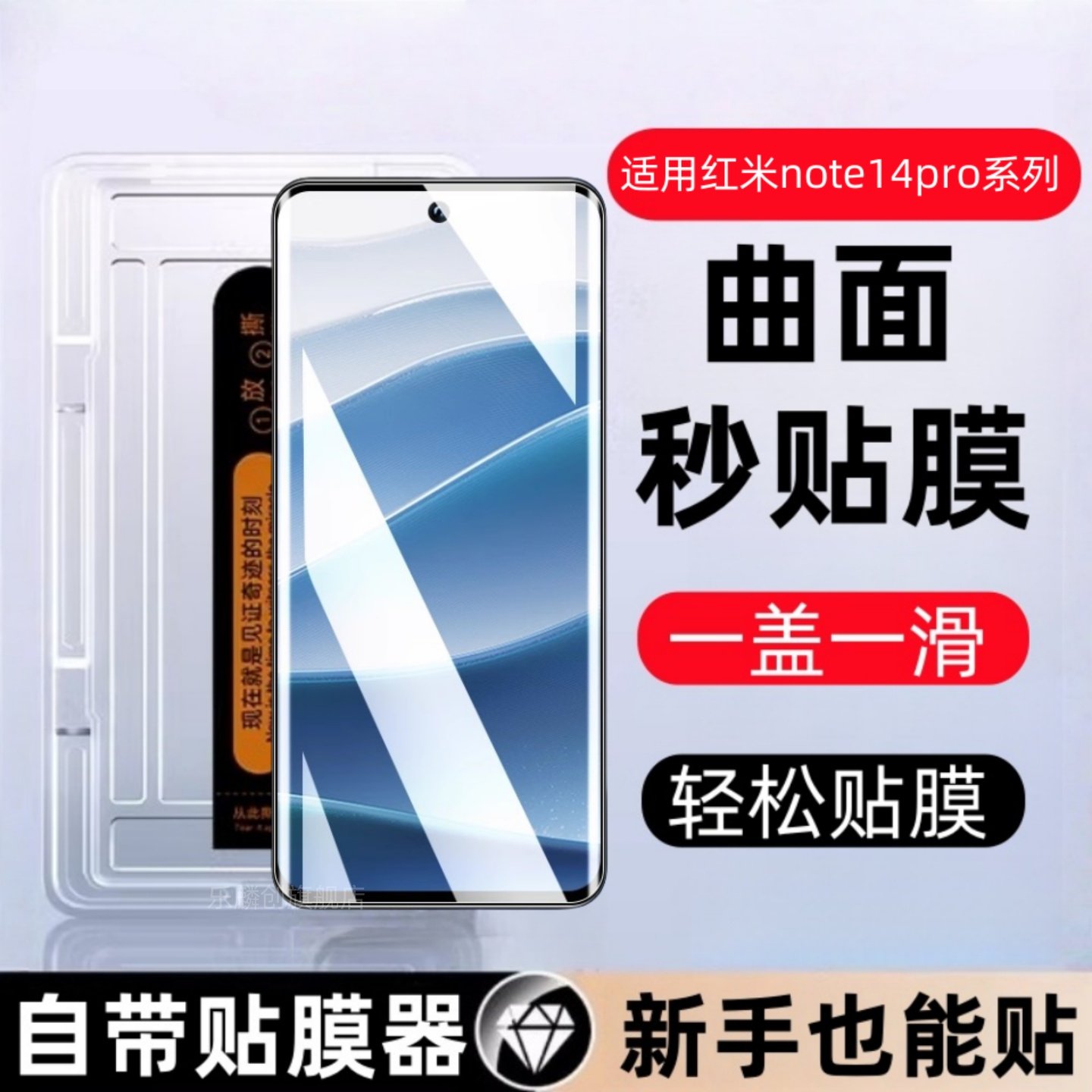 适用红米note14pro秒贴盒钢化膜Note14pro+曲面防窥膜24090RA29C全屏覆盖十四por手机保护贴膜redmi玻璃noto