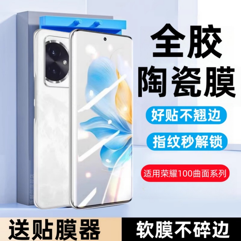 适用荣耀100陶瓷膜荣耀100Pro防窥钢化软膜100pro+手机膜por十全屏MAA-AN10保护贴膜AN00全包曲面曲屏一百模