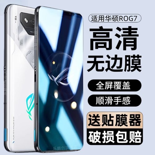 适用华硕Rog7钢化膜rog7pro