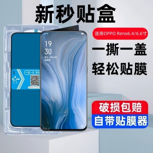 适用OPPO Reno6.4寸秒贴盒钢化膜OPPOReno10倍变焦防窥0pp0rone手机6.6寸全屏贴膜oppren0蓝光玻璃模reno6.6