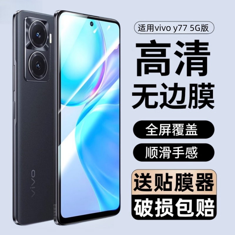 适用vivoy77钢化膜V2166BA防窥