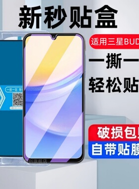 适用三星BUDDY3秒贴盒钢化膜SM-A156手机galaxy贴膜samsung高清Buddy3全屏保护刚化玻璃模Buddy 3防窥蓝光莫
