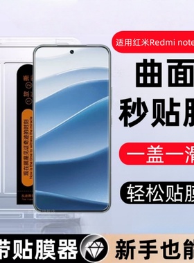 适用红米note15pro+秒贴盒钢化膜note15防窥保护膜note15por玻璃Redminote15手机贴膜N0te全包Redmi刚化模red