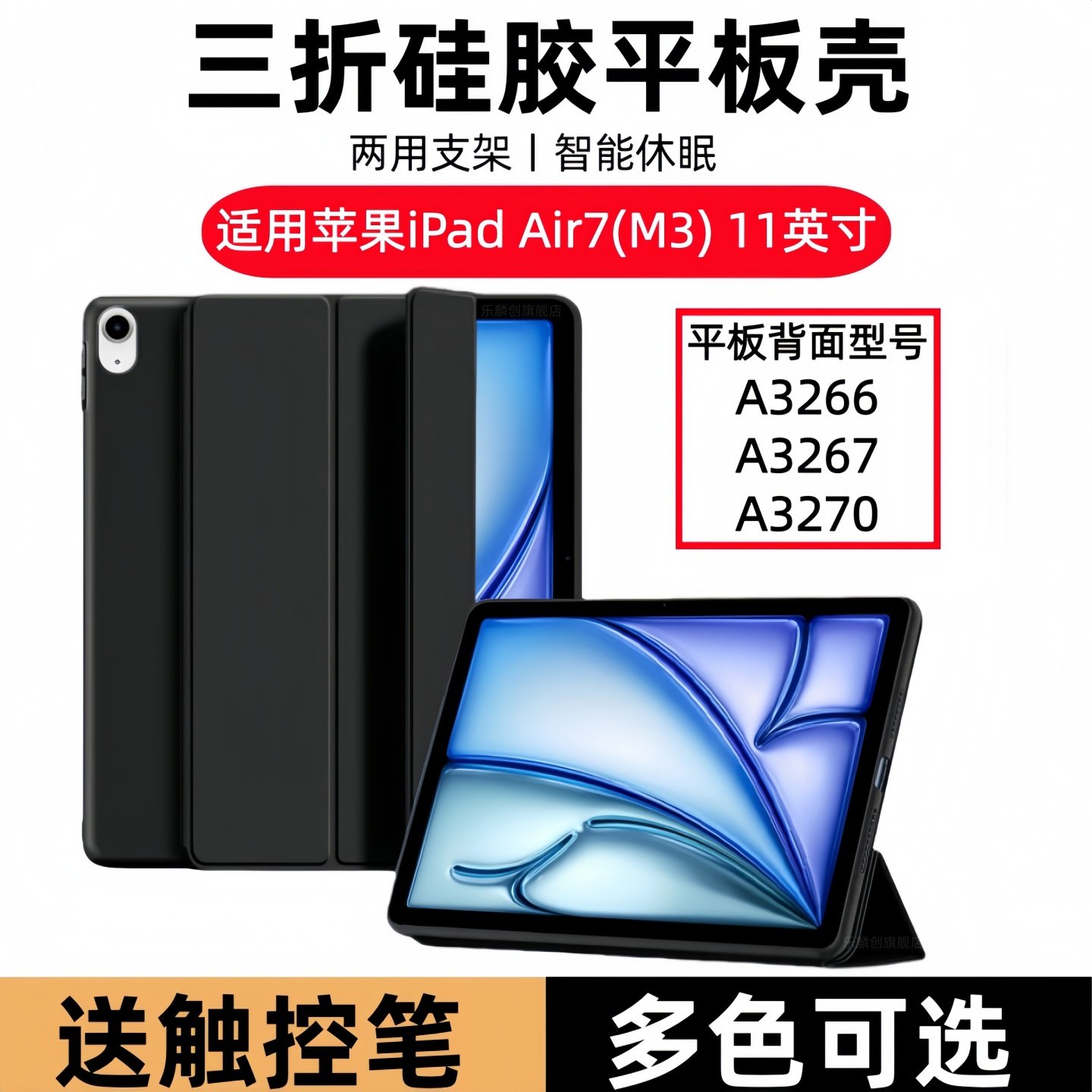 适用苹果iPadAirM3保护套11英寸ipadair7平板壳m3电脑A3266皮套air2025硅胶ipad air7支架A3267七代ⅰpadair