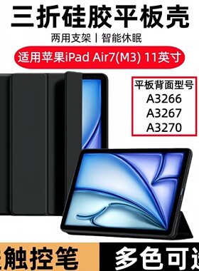 适用苹果iPadAirM3保护套11英寸ipadair7平板壳m3电脑A3266皮套air2025硅胶ipad air7支架A3267七代ⅰpadair