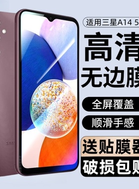 适用三星a14钢化膜SM-A146B防窥手机膜galaxy A14全屏防摔samsung屏幕高清保护5g蓝光贴膜a145g玻璃A146P刚化