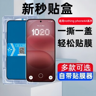 适用nothing phone4a pro秒贴盒钢化膜nothingphone防窥曲面4apro手机全屏防爆3a保护贴膜玻璃萤幕屏保防摔模