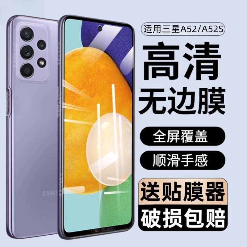 适用三星Galaxy A52钢化膜A52S防窥保护膜SM-A5260全屏sma5260蓝光防摔手机贴膜a528b玻璃刚化模a525g放偷看