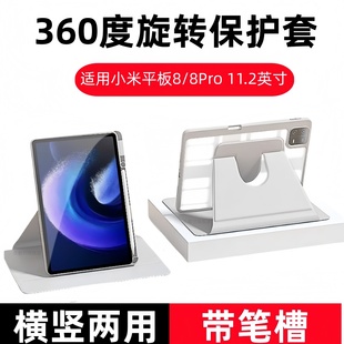 适用小米平板8Pro亚克力保护套11.2英寸米8带笔槽旋转25097RP43C透明pad8pro平板25091RP04C全包por支架外壳