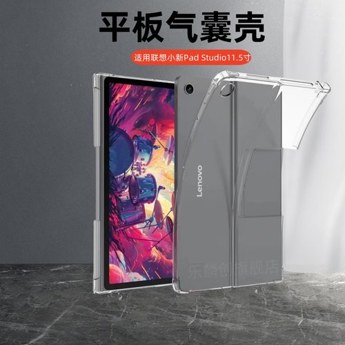 适用联想小新PadStudio保护套