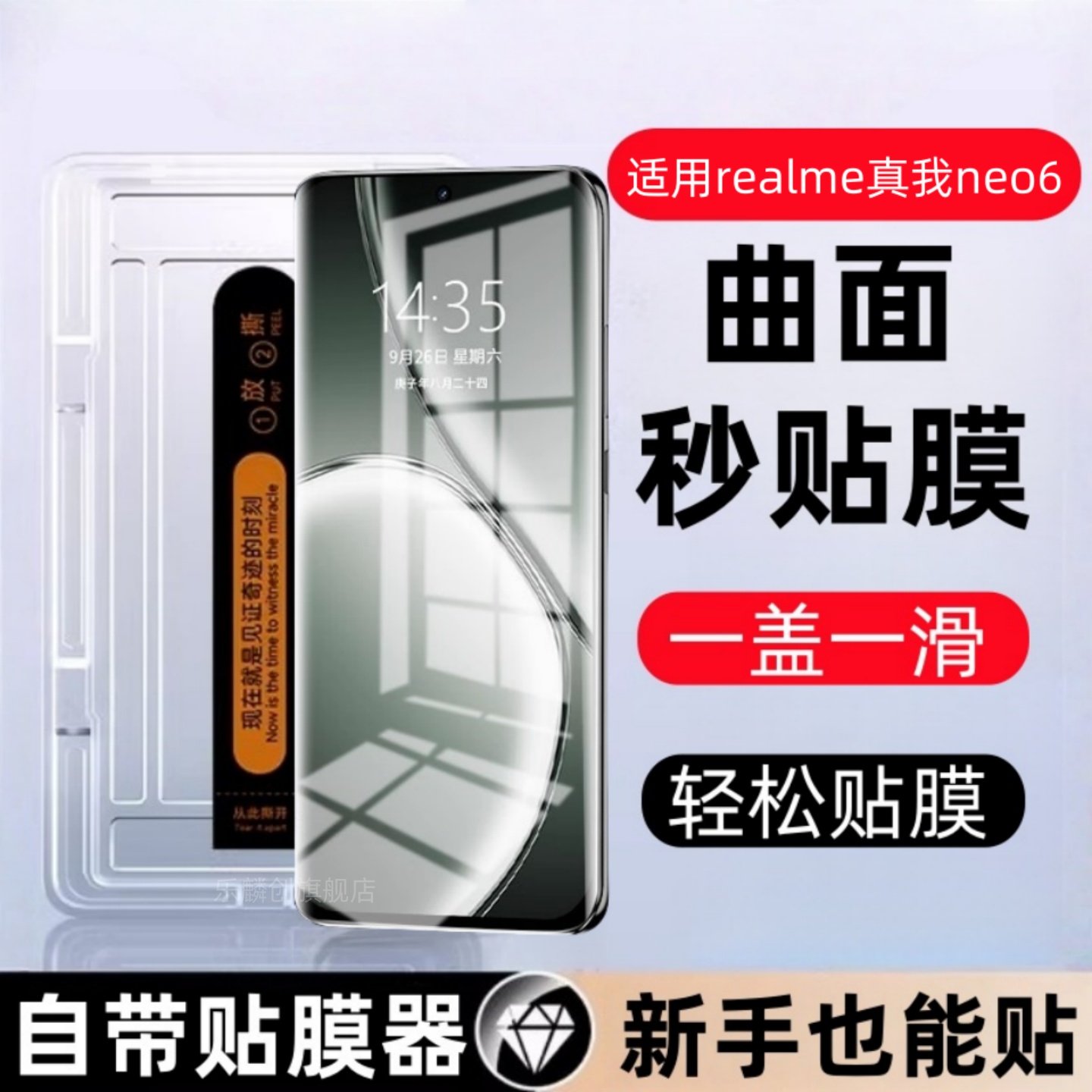 适用realme真我GTNeo6SE秒贴盒钢化膜RMX3850防窥手机膜realmegtneo6se全屏保护贴膜gtneo6se曲面蓝光刚化模