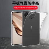 AL10典藏版 Mate Pad 适用华为matepadmini透明保护套8.8寸MLR mini气囊软壳mini8.8平板硅胶悦读版 迷你防摔壳