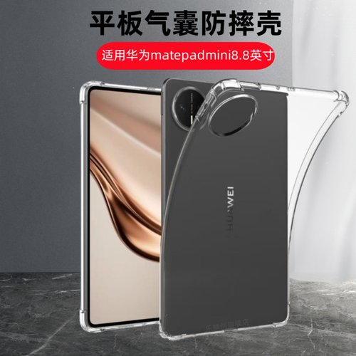 适用华为matepadmini透明保护套8.8寸MLR-AL10典藏版Mate Pad mini气囊软壳mini8.8平板硅胶悦读版迷你防摔壳