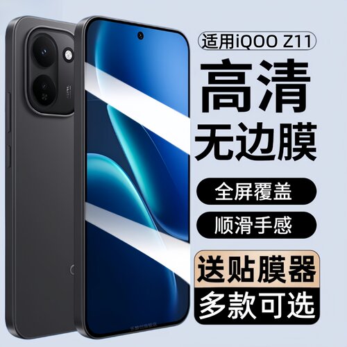 适用iqooz11钢化膜v2551a防窥手机膜iq00z11全屏保护贴膜vivoiqooz11防摔ipoo刚化玻璃模蓝光igoo11屏保防爆