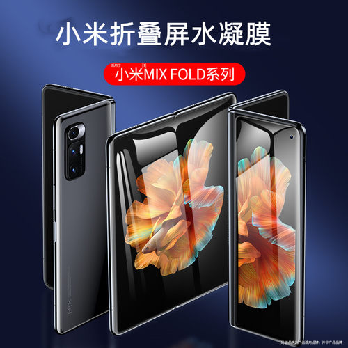小米MIXFOLD2手机水凝保护膜