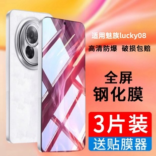 适用魅族lucky08钢化膜m431q防窥手机贴膜luckyo8刚化模meizu蓝光保护膜meizulucky08全包防摔防偷看屏玻璃模