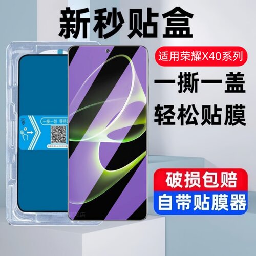 适用华为荣耀x40i秒贴盒钢化膜x40gt防窥40xi手机膜i40x全屏honorx40ⅰ防摔ix叉xgt四十x4Oi保护贴膜dio-an00