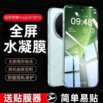 适用荣耀magic8水凝膜mgaic8pro防窥钢化软膜BKQ-AN00后盖膜BKQ-AN10全屏防爆蓝光magc8pr0手机mgiac保护贴膜