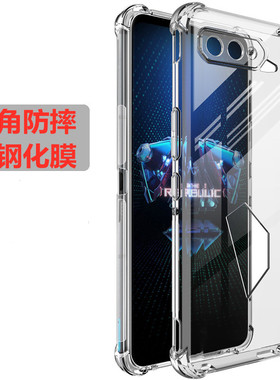 适用华硕rog5s手机壳rog3透明壳rog2游戏手机保护套rog5spro防摔pro硅胶软壳rog5spor电竞二三五代气囊壳R0G