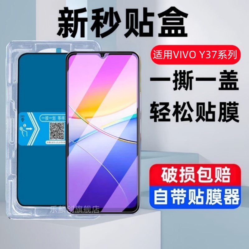 适用vivoY37c秒贴盒钢化膜Y37M手机膜y37pro防窥v2442a保护贴膜vivo丫37全屏vivoY无尘仓V2357A模V2357EA蓝光