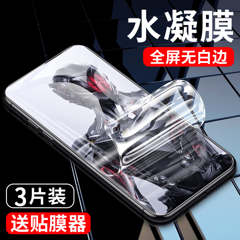 适用努比亚Z60Ultra水凝膜