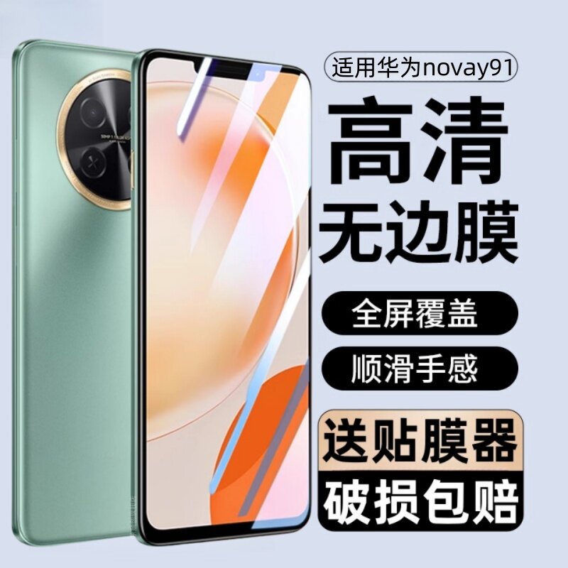 适用华为STG-LX2钢化膜novay91防窥手机膜stg一lx1保护贴膜nove全屏刚化玻璃模novo91屏保note电话荧幕全包莫
