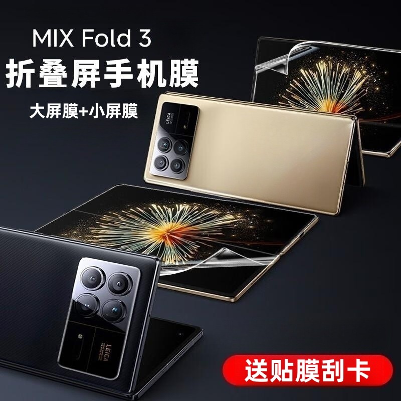 乐麟创适用小米MIXFold3水凝膜