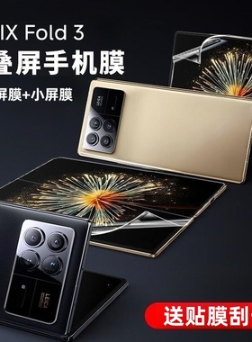 适用小米MIX Fold 3水凝膜2308CPXD0C钢化软膜mixfold3折叠屏手机贴膜f0ld3防摔保护膜全包第三代外屏幕高清
