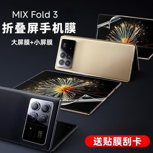 乐麟创适用小米MIXFold3水凝膜
